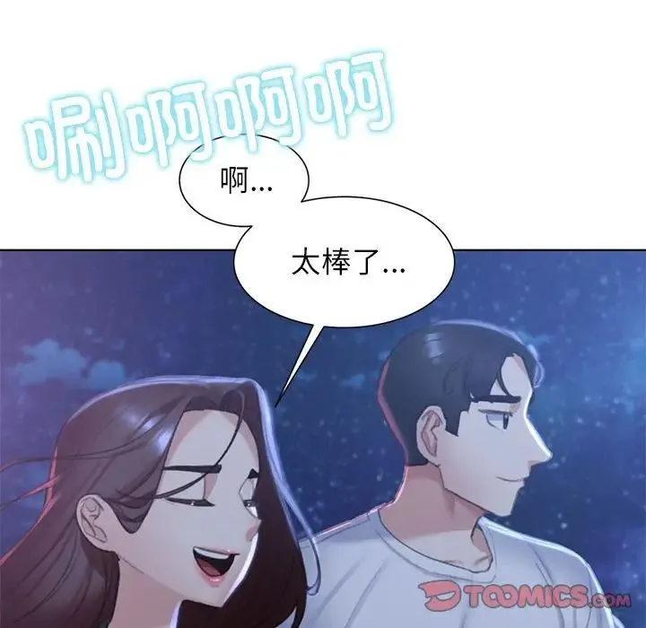 危险同学会 - 第9話 - page 120