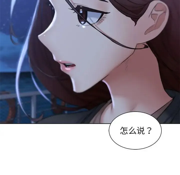 危险同学会 - 第9話 - page 125