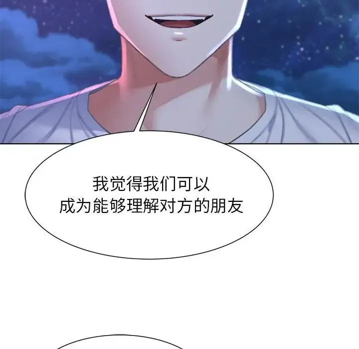 危险同学会 - 第9話 - page 132