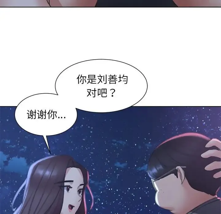 危险同学会 - 第9話 - page 139
