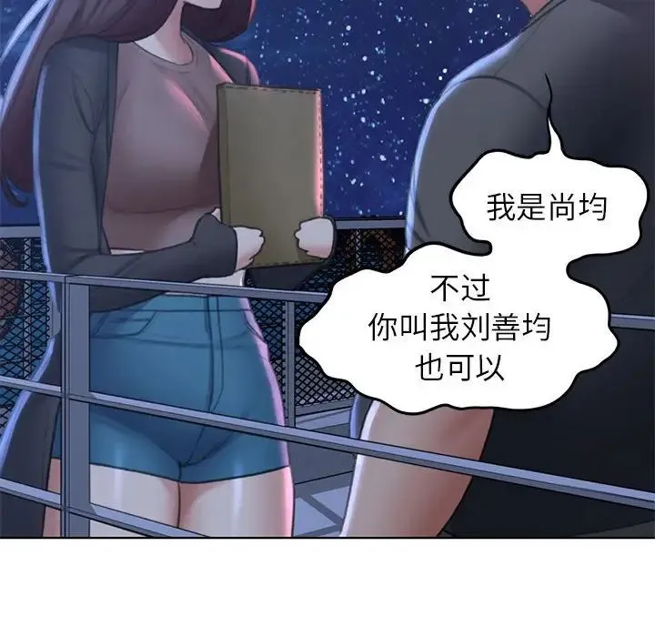 危险同学会 - 第9話 - page 140