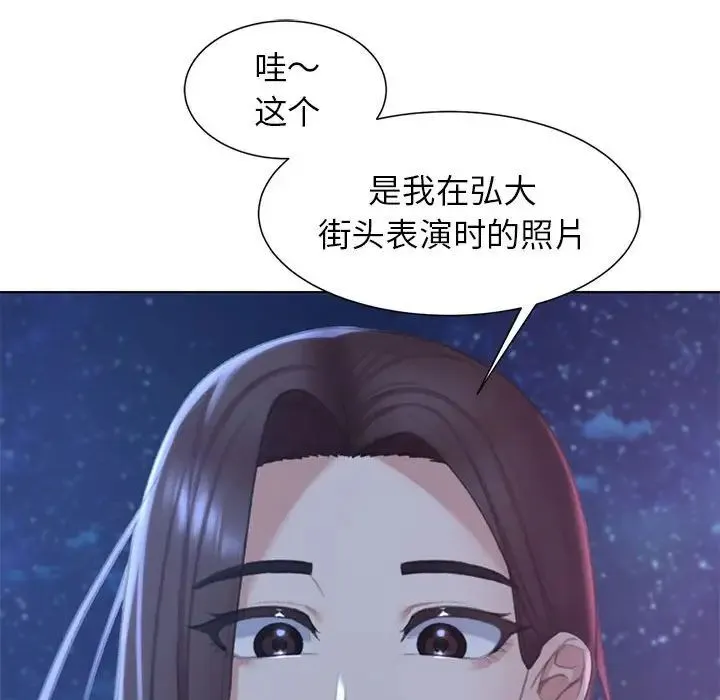 危险同学会 - 第9話 - page 141