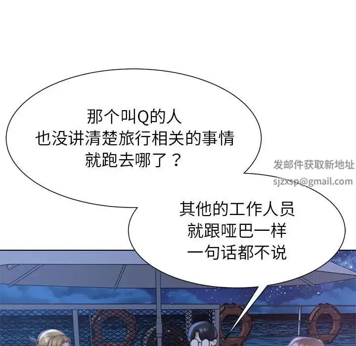 危险同学会 - 第9話 - page 154