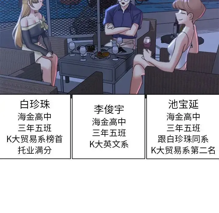 危险同学会 - 第9話 - page 155