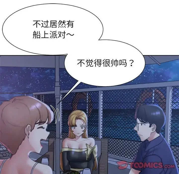 危险同学会 - 第9話 - page 156
