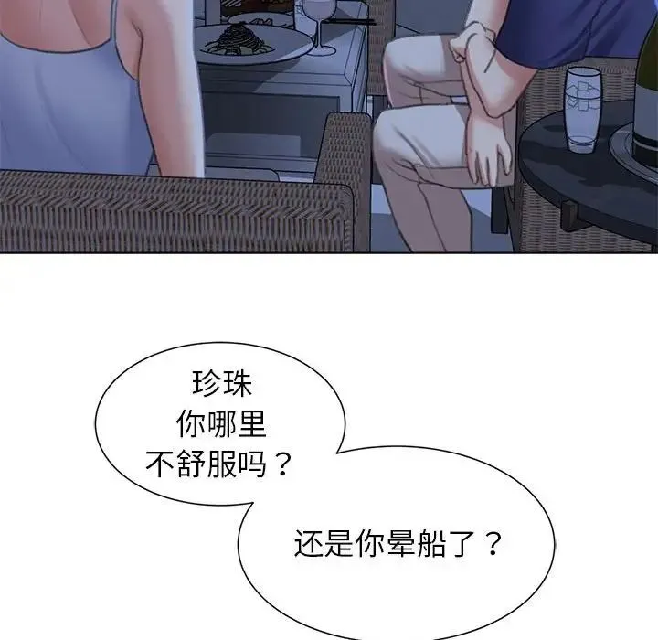 危险同学会 - 第9話 - page 157