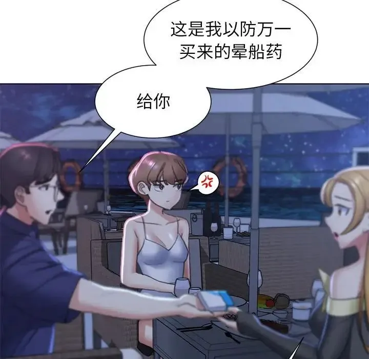 危险同学会 - 第9話 - page 161