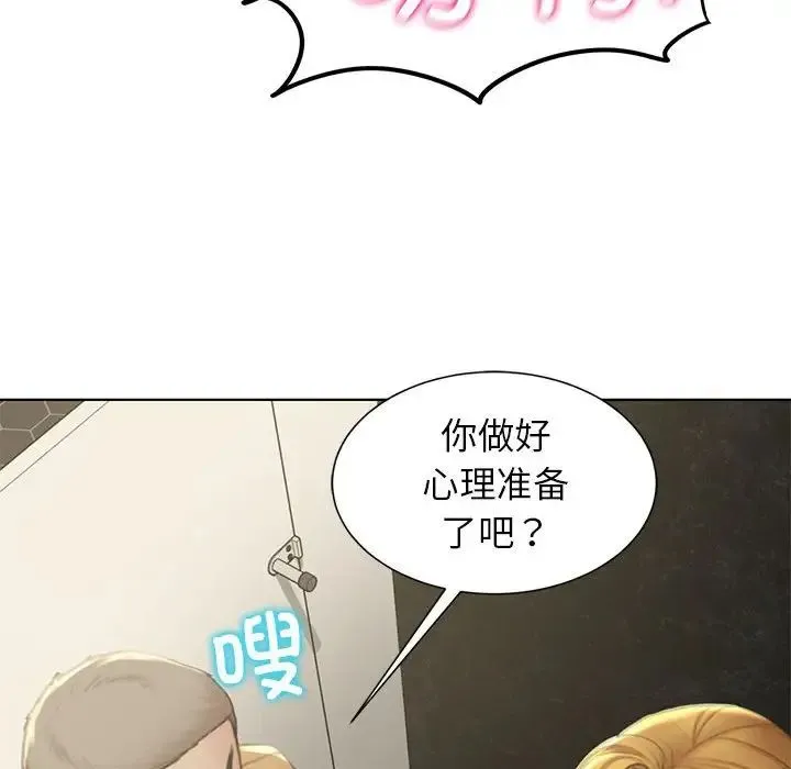 危险同学会 - 第9話 - page 172