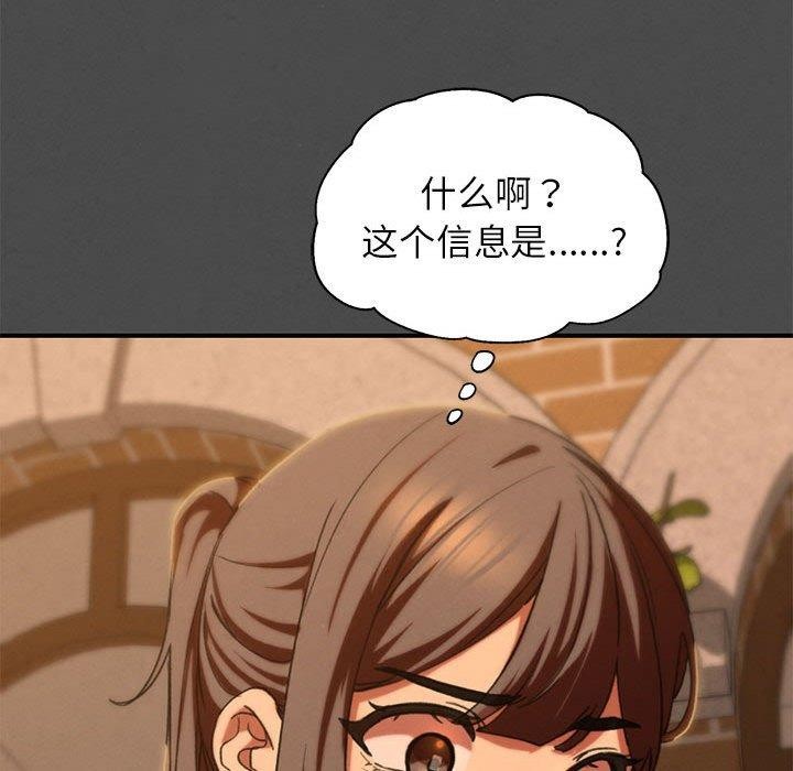 危险同学会 - 第76話 - page 18