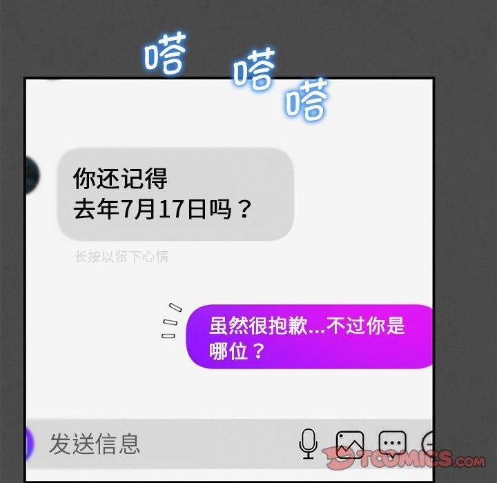 危险同学会 - 第76話 - page 20