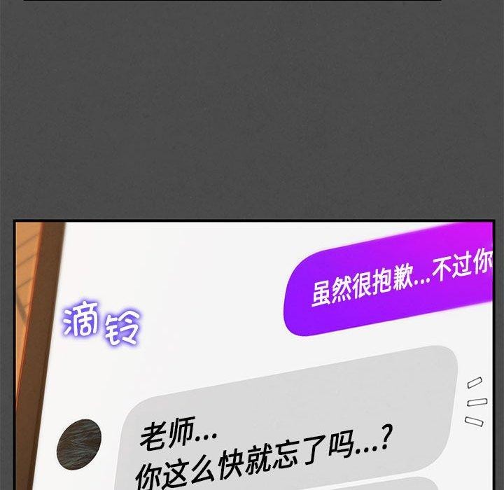 危险同学会 - 第76話 - page 21