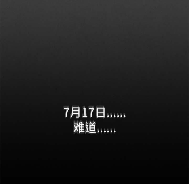 危险同学会 - 第76話 - page 23
