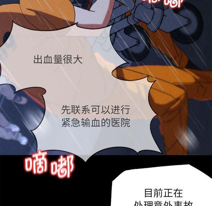 危险同学会 - 第76話 - page 30