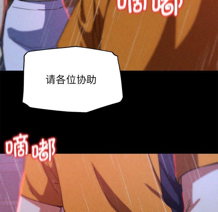危险同学会 - 第76話 - page 32
