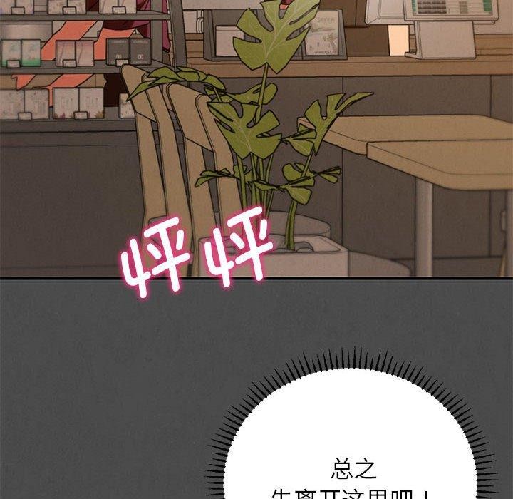 危险同学会 - 第76話 - page 46