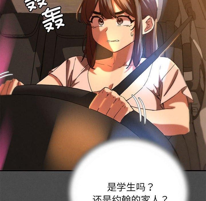 危险同学会 - 第76話 - page 50