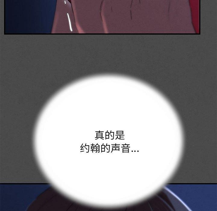 危险同学会 - 第76話 - page 67
