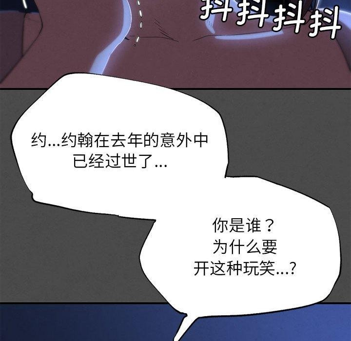 危险同学会 - 第76話 - page 69