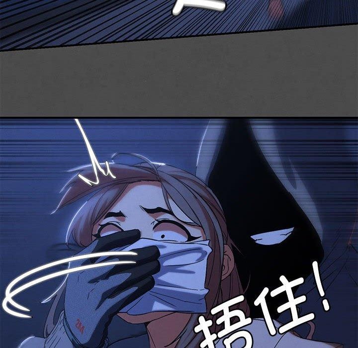 危险同学会 - 第76話 - page 82