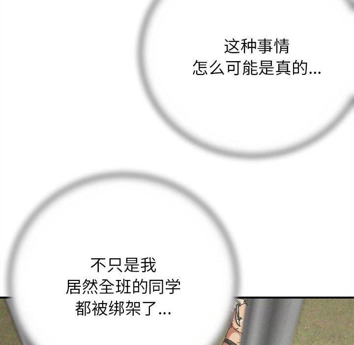 危险同学会 - 第76話 - page 93