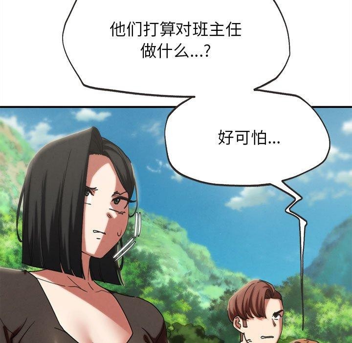 危险同学会 - 第76話 - page 96
