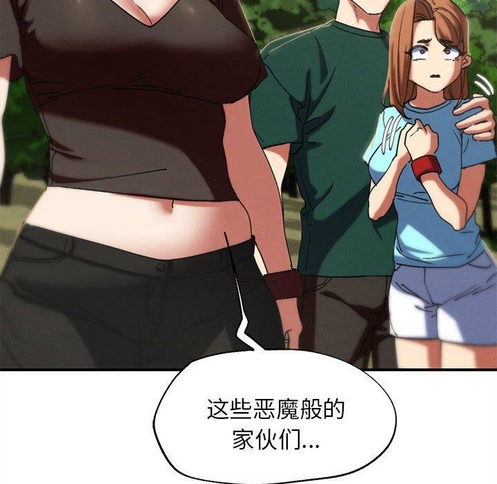 危险同学会 - 第76話 - page 97
