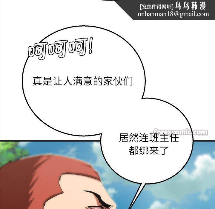危险同学会 - 第76話 - page 98