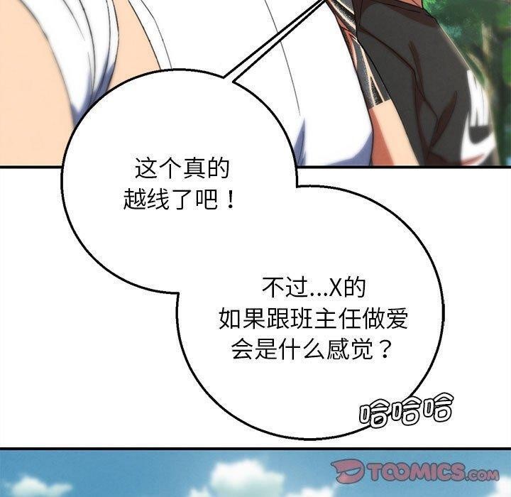 危险同学会 - 第76話 - page 100