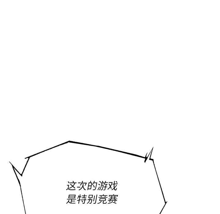危险同学会 - 第76話 - page 103