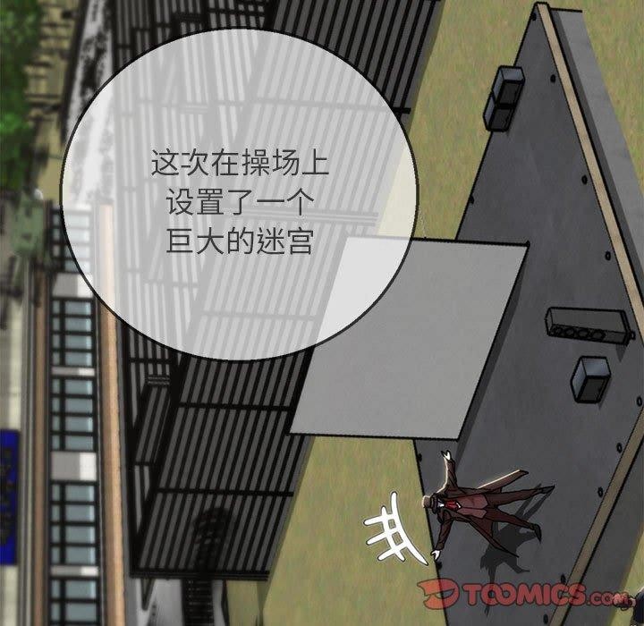 危险同学会 - 第76話 - page 108