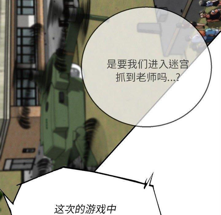 危险同学会 - 第76話 - page 109