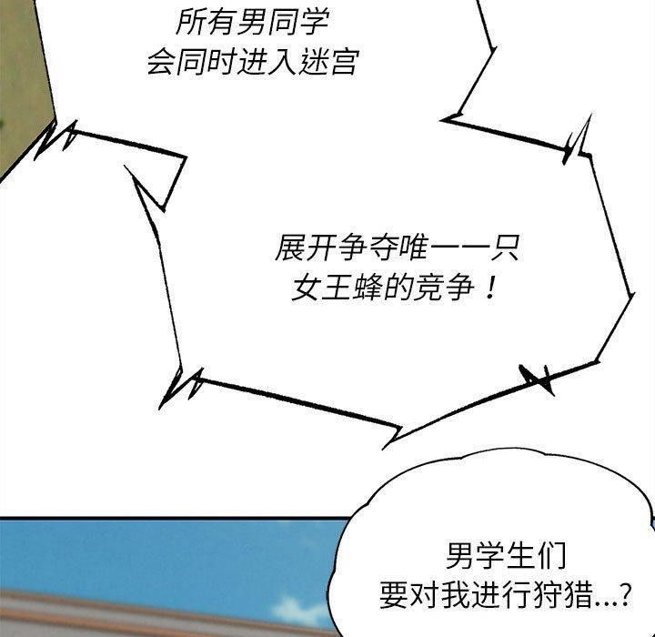 危险同学会 - 第76話 - page 110