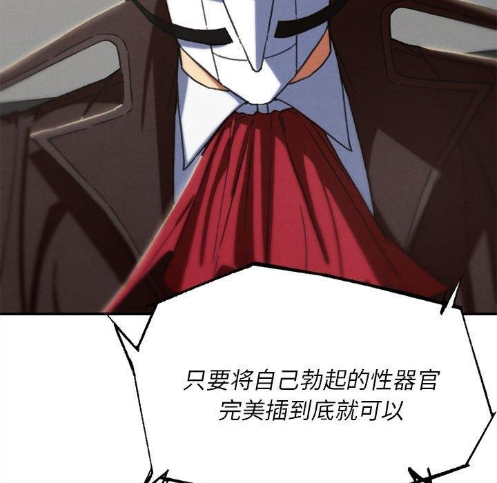 危险同学会 - 第76話 - page 114