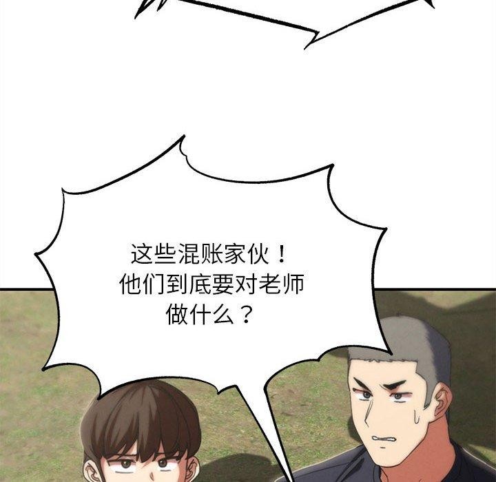 危险同学会 - 第76話 - page 115