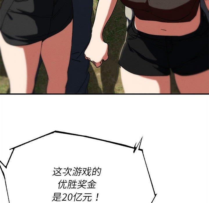 危险同学会 - 第76話 - page 117