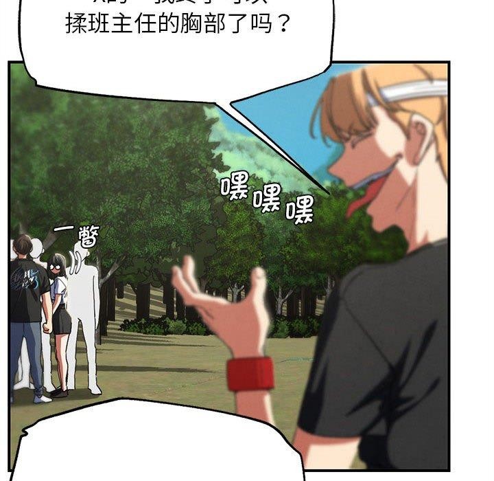 危险同学会 - 第76話 - page 121