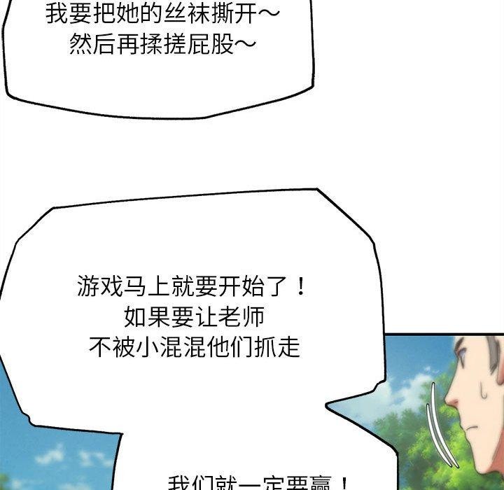 危险同学会 - 第76話 - page 122