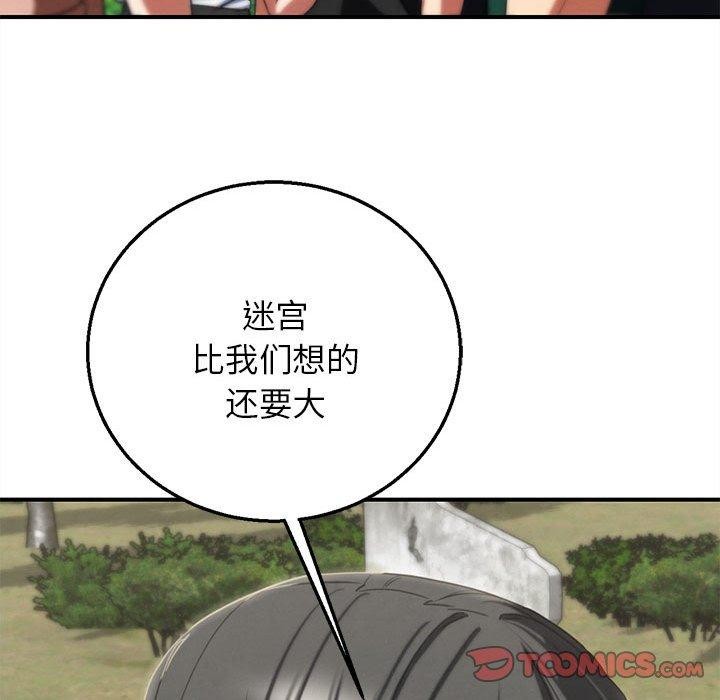 危险同学会 - 第76話 - page 124