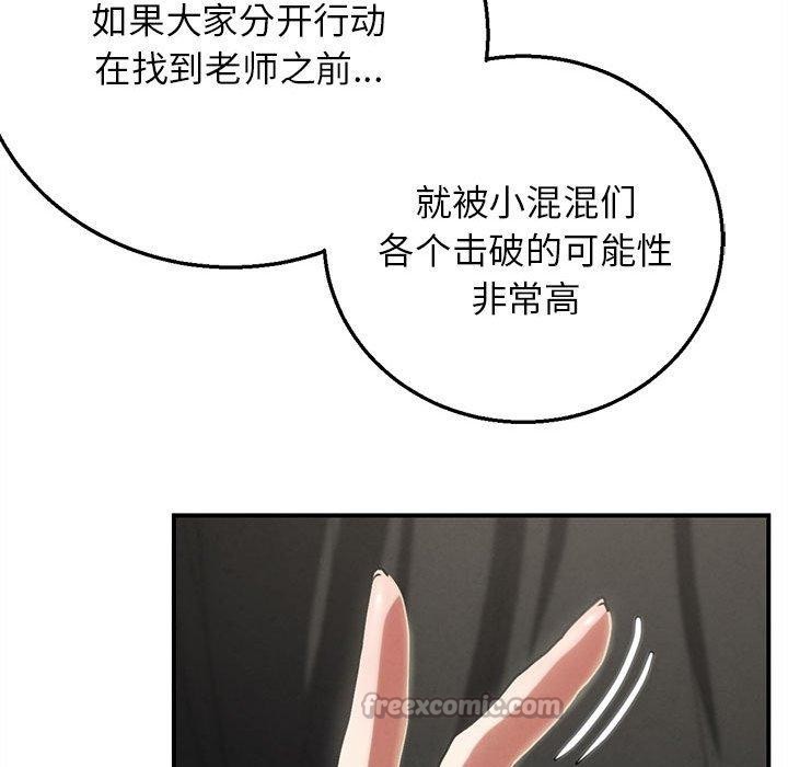 危险同学会 - 第76話 - page 126