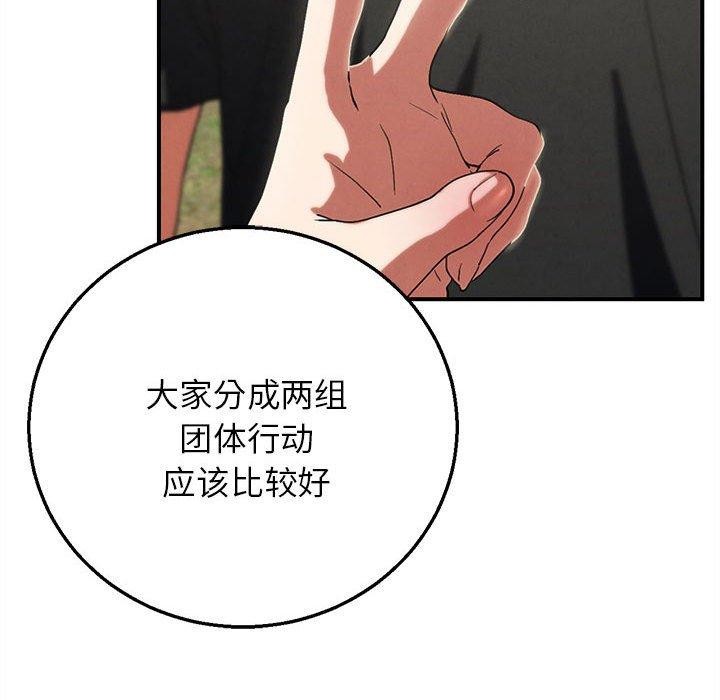危险同学会 - 第76話 - page 127
