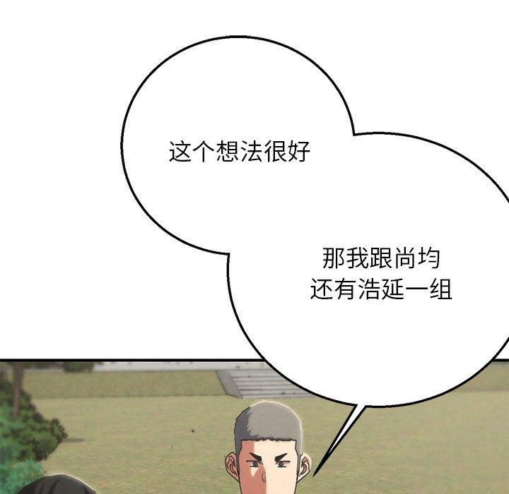 危险同学会 - 第76話 - page 128