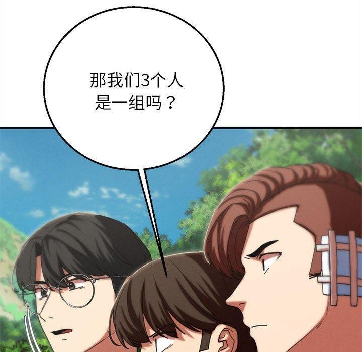 危险同学会 - 第76話 - page 130