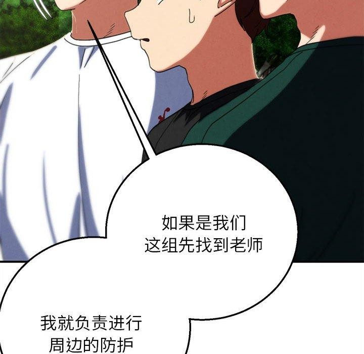 危险同学会 - 第76話 - page 131