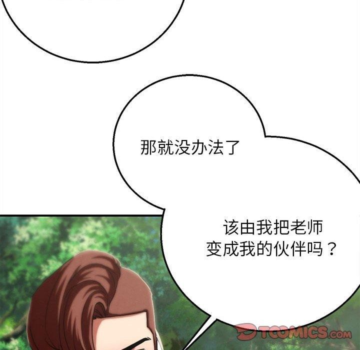 危险同学会 - 第76話 - page 132