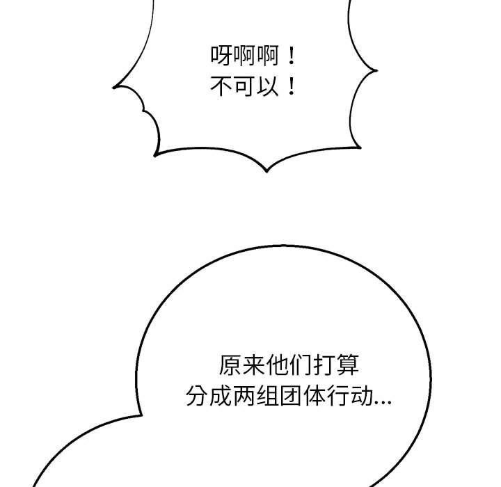 危险同学会 - 第76話 - page 134