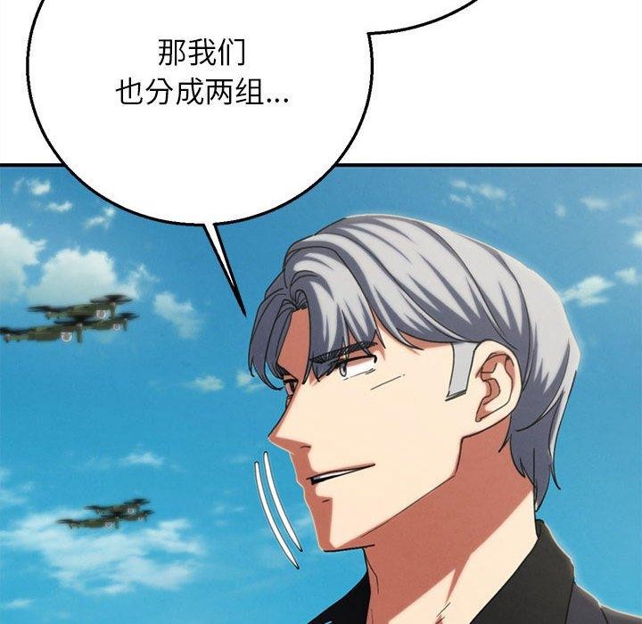 危险同学会 - 第76話 - page 135