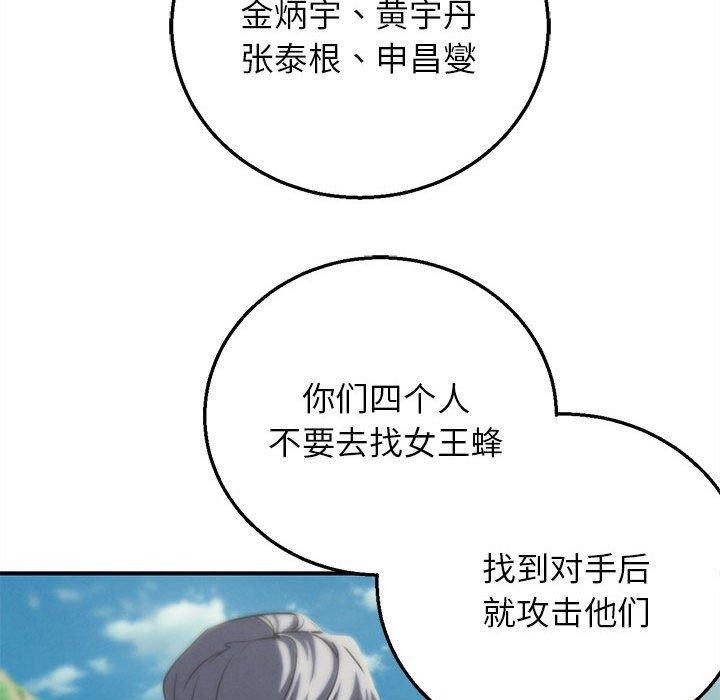 危险同学会 - 第76話 - page 137