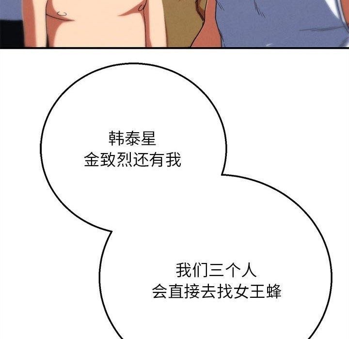 危险同学会 - 第76話 - page 141