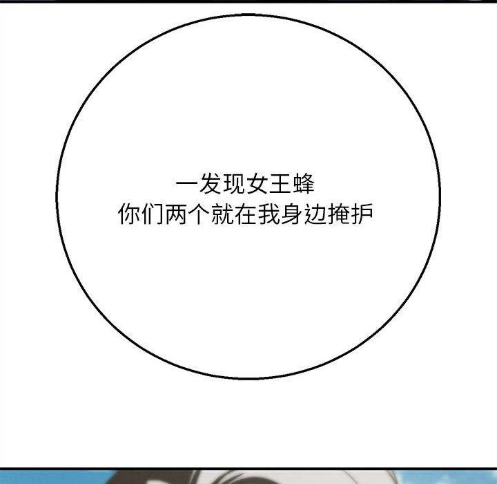 危险同学会 - 第76話 - page 143
