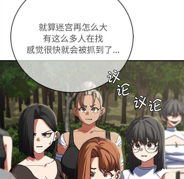 危险同学会 - 第76話 - page 150